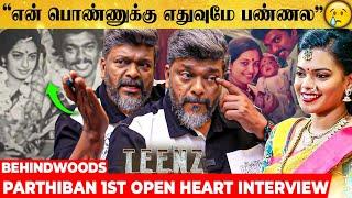 "காதலை உணர்ந்தது சீதா கிட்ட தான் - ஆனா Divorce கேட்ட போ...!"  Parthiban 1st Breaking Interview