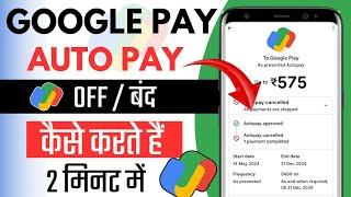 google pay autopay off kaise kare | google pay autopay off | google pay autopay kaise band kare