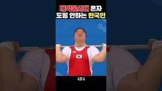 ㅇ쟁이들 실력으로 꺽어버리는 한국인