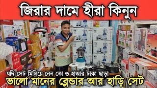 কম দা'মে ব্লেজার আর হাড়িসেট কিনুন ৩ হা'জা'র টা'কা ডি'সকাউন্ট পাবেন