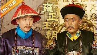 24h马拉松直播‍️【ENG SUB】《雍正王朝The Era of Emperor Yongzheng》九子夺嫡 皇家的权谋之术【CCTV电视剧直播】