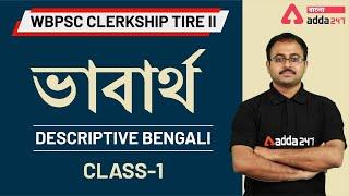 WBPSC Clerkship Part 2 Descriptive Bengali Writing Strategy