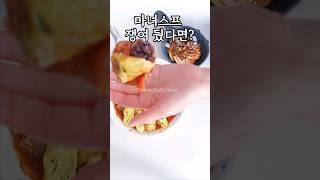 마녀스프 밀프랩해서 후다닥 먹는다면?!
