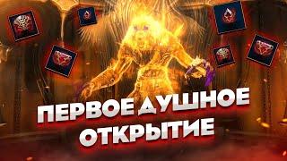 Первое видео с открытием душ / Raid shadow legends