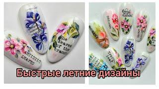 Easy summer nailart. Цветы на ногтях, мазковая роспись #nailart #naildesign #nailarttutorial