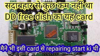 old model free dish card/बीते टाईम का सबसे अच्छा dd free dish card/all dth solution/free dish card