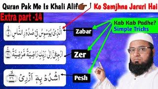 Qur'an Me Khali Alif Par Kya Padhe | Quran Pak Padhna Sikhe | Learn To Read The Quran |SimpleTricks