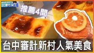 Shen Ji New Village famous dessert in Taichung｜Ture mii