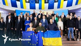 Крым в мирных переговорах. Роль ЕС в поддержке Украины вырастет? | Радио Крым.Реалии