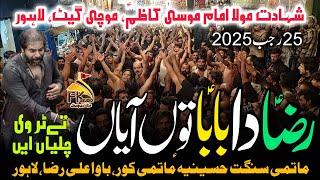 #RazaDaBaba | Hussainia Matami Kor | #25Rajab 2025 | Mochi Gate Lahore | Raza Da Baba