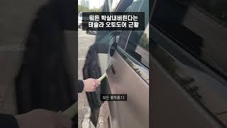 [200만뷰] 뭐든 박살내버린다는 테슬라 모델X 오토도어의 위험성 #모델X #테슬라 #테슬라모델X