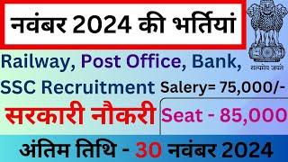 Top 6 Government Job Vacancy in November 2024 | Latest Govt Jobs 2024 / Sarkari Naukri November 2024