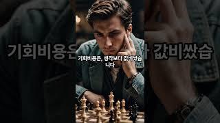 기다리는 건 투자일까요, 미련일까요