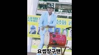 승승장구단. 샘밭장터활성화. #요셉장구맨 #김용임 #사랑님