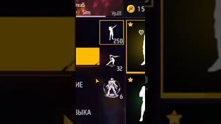 Нашел самую длинную эмоцию в фри фаер #shorts #freefire #фрифаер #ffshorts #azamm #ff #ytshots