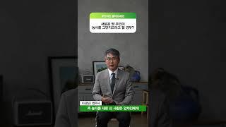 새로운 땅 주인이 농사를 그만지으라고 할 경우 ｜1분 농(農)담