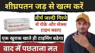 Paroxee CR Uses in hindi | वीर्य जल्दी गिरने से रोकने और सेक्स टाइम बढ़ाने की दवा | shigrapatan