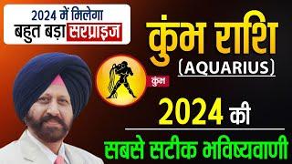 कुम्भ ( Aquarius ) | 2024 में मिलेगा बहुत बड़ा सरप्राइज | साल 2024 की महत्वपूर्ण  भविष्यवाणी |