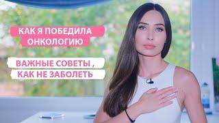 Важно! для всех девушек: как уберечь себя от рака груди