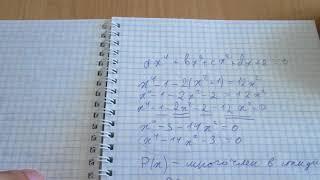 П.12 Целое уравнение и его корни - Алгебра 9 класс Макарычев