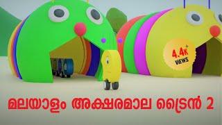 MALAYALAM ALPHABET TRAIN 2 | വ്യഞ്ജനം അക്ഷരമാല  ട്രെയിൻ  | Learn Malayalam Consonants