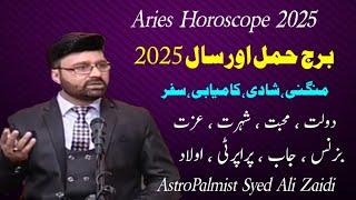 Aries Yearly Horoscope 2025 | Horoscope 2025 | Ap Ka Saal Kaisa rahy ga| AstroPalmist Syed Ali Zaidi