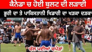 Canada ਚ Bullet Khirawal ਦੀ ਹੋਈ ਲੜਾਈ | Bhuri Channa vs Pakistani player 