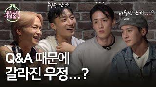 아무리 친해도 허용되지 않는 단 한 가지... | 트릭스의 감성술집 EP02. '드기 도니 편'