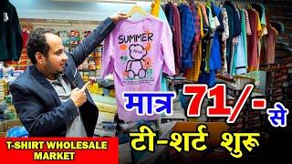 मात्र 71/- से टी - शर्ट  शुरू, T-shirt Wholesale market in Surat, Cheapest T-shirt Wholesaler Surat