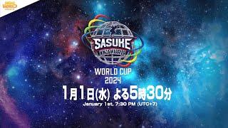 【日本 vs ベトナム、ミニワールド内初の団体戦】SASUKEワールドカップ2024、 2025年1月1日(水)よる5時30分！