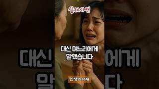 며느리가 무릎 꿇고 우는 이유가 충격입니다. #오디오북 #부모자식관계 #라디오드라마 #좋은글 #노후사연