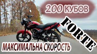 ЗАМЕР МАКСИМАЛЬНОЙ СКОРОСТИ 200 куб МОТОЦИКЛ. ЧЕСТНИЙ ОТЗЫВ FORTE