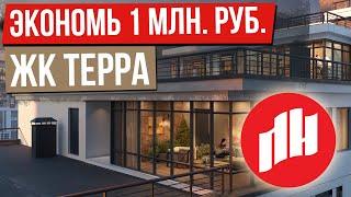 Переуступки в ЖК Терра (Terra) на 1 млн руб дешевле / Где искать такие квартиры СПб?