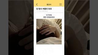 암 환자 커플의 최후