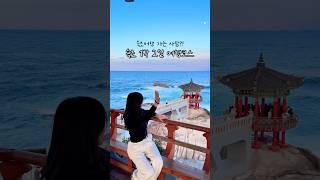 속초 1박 2일 여행코스 #속초여행 #속초 #국내여행 #강원도여행 #커플여행 #여행브이로그 #travelvlog #속초가볼만한곳 #travel