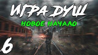 S.T.A.L.K.E.R. Игра Душ: Новое Начало #6. Защита Бара