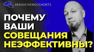 Как провести совещание эффективно? Управление персоналом.