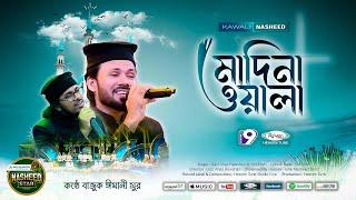 Best Qawali | কাওয়ালী | Madina wala | মাদিনা ওয়ালা | Gazi Anas | Heaven Tune |