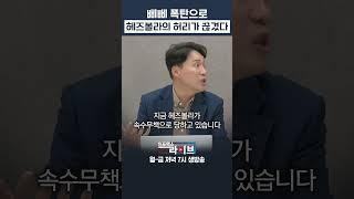 이스라엘이 상대를 무력화 시키는 소름돋는 전략 (샤를세환) | 매일 저녁 7시 인포맥스라이브