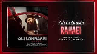 Ali Lohrasbi - Rahaei | OFFICIAL TRACK  علی لهراسبی - رهایی