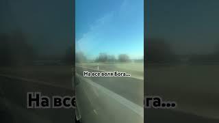 На все воля Божья. #мотивациякдействию #motivation #liebe #топ