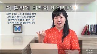 18. 자기중심, 이 함정에 빠지지 마십시오(161002)