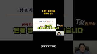 가족간 금전거래 문제없다?