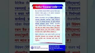 | Remittance Money | General Banking Knowledge | Important Notice from Nepal Rashtra Bank