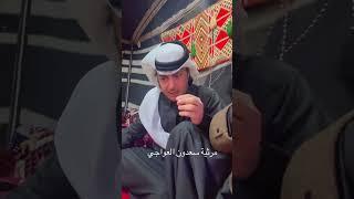 الشاعر عبدالرحمن الشمري / العواجي