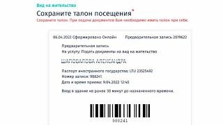 Как получить ЭЛЕКТРОННЫЙ ТАЛОН талон в ММЦ Сахарово для подачи документов на РВП, ВНЖ, ГРАЖДАНСТВО