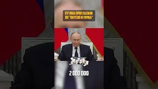 Путина пригласили во Вкусно и Точка #политика #новости #президент #зеленский #трамп #ludobzor