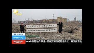 保卫耕地之辽宁盘锦农民坚决遏制抢占耕地 依法保护基本农田190216