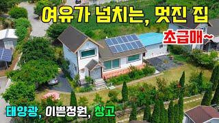 1174. 조용하고 여유로운 전원 마을의 주택으로 입구부터 정원까지 정원수 울타리로 되어 있어 외부에서 잘 보이지 않고 2층에 태양광시설과 10평 창고도 있습니다.