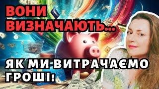 Психологія ГРОШЕЙ: Як наші емоції впливають на наші фінансові рішення?